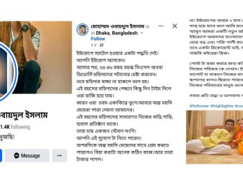 একবার ‘মহিলা পটাতে’ পারলেই বাড়ি-গাড়ি-ব্যবসা…ইউরোপে জন্যবিন্যাসের পরিবর্তন ঘটানোর আহ্বান জানালো বাংলাদেশি জিহাদি