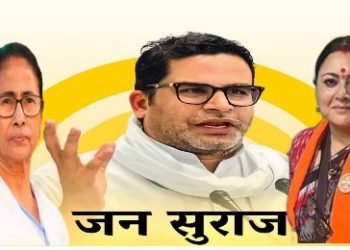 নতুন দলকে খাড়া করতে টাকা দিচ্ছে তৃণমূলসহ ইন্ডি জোট : কবুল করলেন খোদ প্রশান্ত কিশোর, অগ্নিমিত্রা পালের প্রশ্ন : ‘কত টাকা করেছে তৃণমূল?’