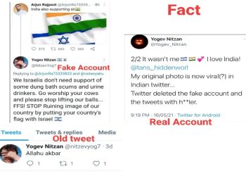 ভূয়ো টুইট করে ভারতীয় হিন্দুদের মনে ইসরায়েলের বিরুদ্ধে ঘৃণার সৃষ্টি করার চেষ্টা