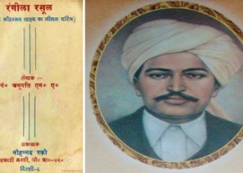 দেবী সীতাকে নিয়ে কটুক্তি করে বই প্রকাশের পালটা হজরত মহম্মদকে নিয়ে তথ্যসমৃদ্ধ পুস্তক লিখতেই খুন, ১৯২৯ সালের হিন্দু প্রকাশককে খুনের ঘটনা পাকিস্তানি মুসলিমদের ধর্মীয় অসহিষ্ণুতার জলজ্যান্ত নজির