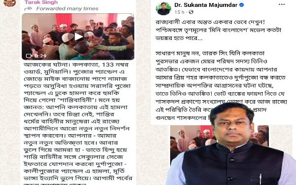 ‘পশ্চিমবঙ্গে তৃণমূলের ‘মিনি বাংলাদেশ’ মডেল কতটা ভয়ঙ্কর হতে পারে’ তা ভেবে দেখার পরামর্শ দিলেন সুকান্ত মজুমদার