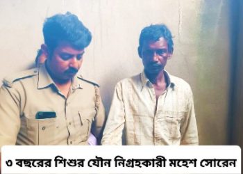 কাটোয়া : বিস্কুটের লোভ দেখিয়ে ৩ বছরের মেয়ের যৌন নিগ্রহ করল প্রতিবেশী প্রৌঢ়, ‘মমতা ব্যানার্জীর শাসনে এই বাংলায় নারী থেকে শিশু কেউই সুরক্ষিত নয়’ : মন্তব্য অগ্নিমিত্রা পালের