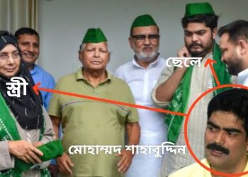 তিন খুনের আসামি শাহাবুদ্দিনের বিধবা স্ত্রী ও ছেলেকে দলে যোগ দেওয়ালেন লালু প্রসাদ যাদব ও লালুর ছেলে তেজস্বী প্রসাদ