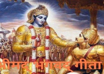শ্রীমদভগবদগীতা প্রথম অধ্যায়/ দৈবাসুর সম্পদ বিভাগযোগ