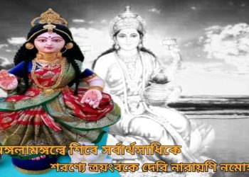 শ্রী সূক্তম : দেবী লক্ষ্মীর আশীর্বাদ পেতে এই পবিত্র স্তোত্র পাঠ করুন