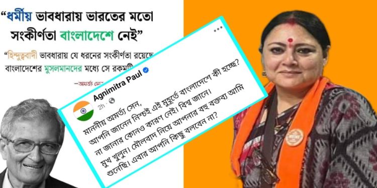 অমর্ত্য সেন বলেছিলেন,’ধর্মীয় ভাবধারায় ভারতের মত সংকীর্ণতা বাংলাদেশের নেই’, অগ্নিমিত্রার বার্তা : এবার বাংলাদেশ নিয়ে মুখ খুলুন