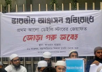 ‘ভারতীয় আগ্রাসন প্রতিরোধে’ প্রতিদিন জোড়া গরু জবাই করে গণ ভোজের আয়োজন করছে বাংলাদেশের ‘প্রথম আলো’ ও ‘ডেইলি স্টার’