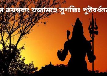 শিব সংকল্প উপনিষদ (শিব সংকল্পমস্তু)