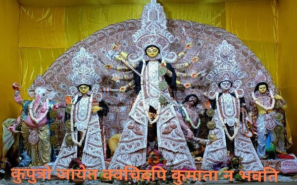 দেবি অপরাধ ক্ষমাপন স্তোত্র