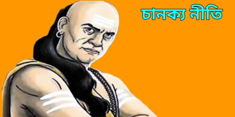 চানক্য নীতি – দশম অধ্যায়