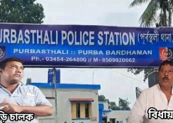 তৃণমূল বিধায়কের তৎপরতায় তোলাবাজির দায়ে গ্রেপ্তার পূর্বস্থলী থানার আইসির গাড়ির চালক ও তার সাগরেদ