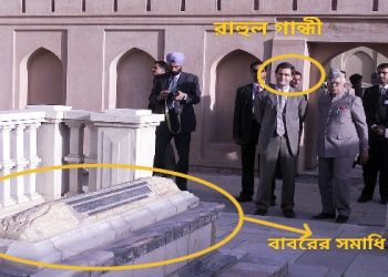 নেহেরু-গান্ধী বংশের তিন প্রজন্ম আফগানিস্তানে বাবরের সমাধিতে গিয়ে শ্রদ্ধা জানিয়েছিলেন, তাদেরই দল ‘কংগ্রেস’ রাম লালার প্রাণ প্রতিষ্ঠা অনুষ্ঠান বয়কট করেছিল