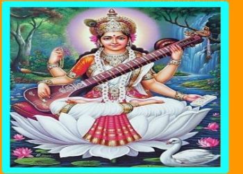 সরস্বতী স্তোত্রম