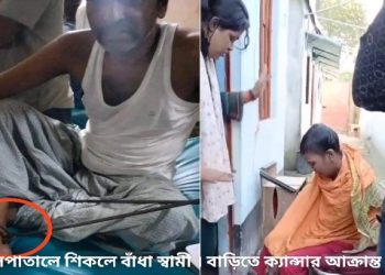 স্বামীকে পিটিয়ে হাড় ভেঙে দিয়েছে সেনা,পায়ে শিকল পরিয়ে চলছে চিকিৎসা,এদিকে নাবালক সন্তানকে নিয়ে অনাহারে দিন কাটাচ্ছেন ক্যান্সার আক্রান্ত স্ত্রী