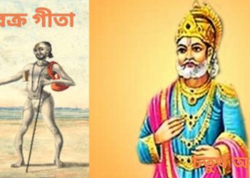 অষ্টবক্র গীতা – চতুর্থ অধ্যায়