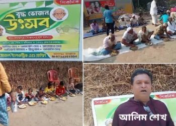 “বৃদ্ধ ভোজন উৎসব” : অভিনব উদ্যোগ মন্তেশ্বরের আলিম- আমজাদদের