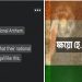 জাতীয় পতাকার পর এবার ভারতের জাতীয় সঙ্গীতের অপমান করল বাংলাদেশের মুসলিমরা