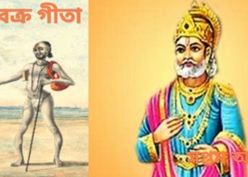 অষ্টবক্র গীতা – সপ্তম অধ্যায়