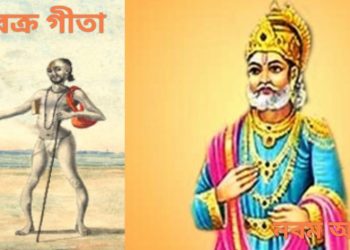 অষ্টবক্র গীতা – নবম অধ্যায়