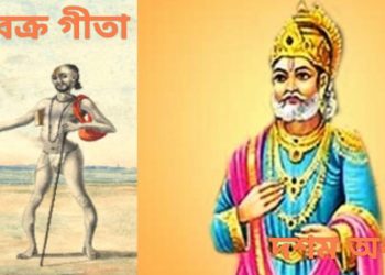 অষ্টবক্র গীতা – দশম অধ্যায়