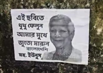 “আমার মুখে জুতো মারুন, থুথু ফেলুন” : মোহাম্মদ ইউনূসের বার্তা দেওয়া পোস্টার এলাকায় সাঁটিয়ে দিল শিলিগুড়ির সনাতনীরা
