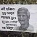 “আমার মুখে জুতো মারুন, থুথু ফেলুন” : মোহাম্মদ ইউনূসের বার্তা দেওয়া পোস্টার এলাকায় সাঁটিয়ে দিল শিলিগুড়ির সনাতনীরা