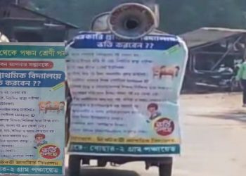 সরকারী প্রাথমিক বিদ্যালয়ে পড়ুয়ার আকাল, লোভ দেখিয়ে পড়ুয়া টানতে টোটোয় চেপে প্রচারে শিক্ষকরা