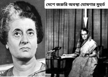শাসক হিসাবে কেমন ছিলেন কথিত ‘লৌহমানবী’ ইন্দিরা গান্ধী ?