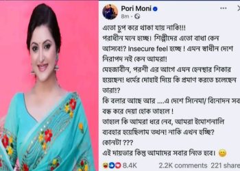 ইসলামি কট্টরপন্থীদের উপর ক্ষোভ উগরে দিলেন বাংলাদেশি অভিনেত্রী পরী মণি, বললেন : ‘দেশে সিনেমা বন্ধ করে দেওয়া হোক’