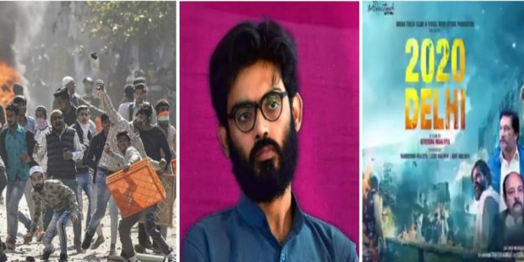 ‘দিল্লির দাঙ্গার উপর নির্মিত ছবিতে আমাদের সন্ত্রাসী হিসেবে দেখানো হয়েছে’ : দাবি করে ‘২০২০ দিল্লি’ ছবি মুক্তি স্থগিত করতে আদালতের দ্বারস্থ শারজিল ইমাম