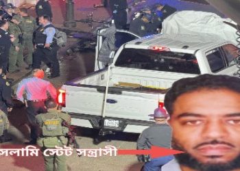 আমেরিকার নিউ অরলিন্সে নববর্ষ উদযাপনের সময় ১৫ জনকে গাড়ির চাকায় পিষে মারল ইসলামি স্টেট সন্ত্রাসী শামসুদ্দিন, আহত অন্তত ৩০