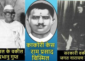 দেশপ্রেমিক রাম প্রসাদ বিসমিলকে ফাঁসিতে গুরুত্বপূর্ণ ভূমিকা নিয়েছিল মতিলাল নেহেরুর আত্মীয় জগৎ নারায়ণ মুল্লা, পরে জহরলালের কল্যাণে মিলেছিল পুরষ্কারও