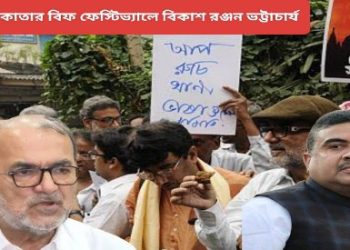 মা কালীকে ‘ডাকাত’ ও কার্তিক- গনেশকে ‘চোর’ বলা সিপিএমের বিকাশ ভট্টাচার্য ‘মানসিক ভারসাম্য হারিয়েছে’ বলে মন্তব্য করলেন শুভেন্দু অধিকারী