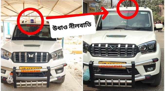 এইদিন-এর খবরের জেরে একে একে নীল বাতি উদাও হয়ে যাচ্ছে বিডিও’দের গাড়ি থেকে