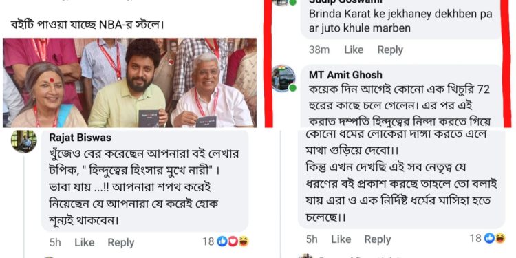 বৃন্দা কারাতের লেখা বইয়ের নামকরণে চটে লাল নেটিজেনরা, সামাজিক মাধ্যমে তুলোধোনা সিপিএমকে