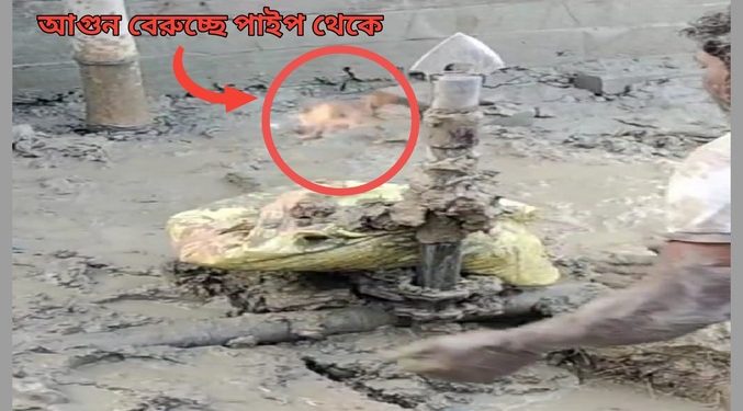 গভীর নলকূপের পাইপ পুঁততেই জলের পরিবর্তে মাটির তলা থেকে বেরোচ্ছে গ্যাস ও আগুন! আতঙ্কিত পূর্বস্থলীর মানুষ