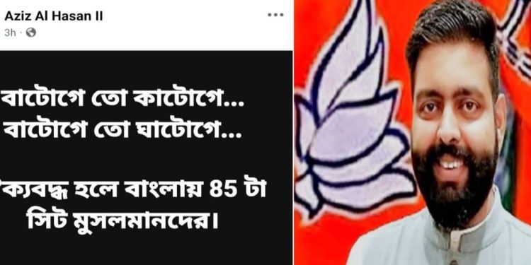 ‘এক হলে এরাজ্যে ৮৫ টি আসন মুসলিমদের’ ; জনৈক মুসলিম ব্যক্তির পোস্টের স্ক্রীন শর্ট দিয়ে বিজেপির তরুনজ্যোতির আক্ষেপ : ‘হিন্দুদের ঘুম কবে ভাঙবে?’