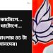 ‘এক হলে এরাজ্যে ৮৫ টি আসন মুসলিমদের’ ; জনৈক মুসলিম ব্যক্তির পোস্টের স্ক্রীন শর্ট দিয়ে বিজেপির তরুনজ্যোতির আক্ষেপ : ‘হিন্দুদের ঘুম কবে ভাঙবে?’