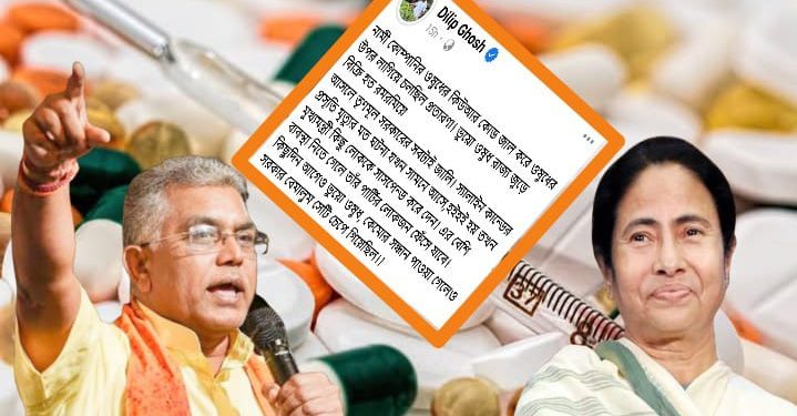 “তৃণমূল সরকারের সবটাই জালি” : ভুয়ো ওষুধকান্ডে শাসকদলকে তুলোধুনো করলেন বিজেপির দিলীপ ঘোষ