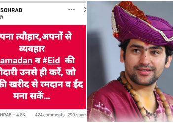 রমজান এবং ঈদের কেনাকাটা মুসলিমদের কাছেই করার আহ্বান জানালেন আলী সোহরাব , বাগেশ্বর বাবার কথায় : ‘এই পোস্টটি হিন্দুদের মুখে একটা চপেটাঘাত!’