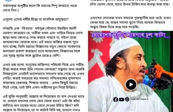 নারীদের বগল ও নাভির নিচের লোম ছাড়া অন্য কোথাও কাটলে হারাম…সোজা জাহান্নাম : ‘ফতোয়া’ দেওয়া মৌলানাকে ‘গর্ভাবস্থায় অপুষ্টির ফল’ বলে কটাক্ষ করলেন তরুনজ্যোতি তিওয়ারির