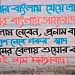 ‘ওপার বাংলায় খেয়ে লাথ, এপার বাংলায় সাম্যবাদ !’ বিজেপির দেওয়াল লিখন ভাইরাল ; জানুন ওপার বাংলা থেকে আসা কিছু ব্যক্তিত্ব সম্পর্কে