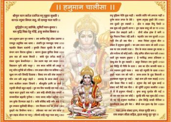 হনুমান চালিশার রচনা কিভাবে হয়েছিল জানুন….