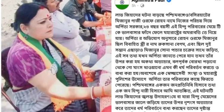 পশ্চিমবঙ্গে ‘লাভ জিহাদের’ ঘটনা বাড়ছে : এফআইআর ও অভিযোগপত্রের কপি পোস্ট করে বললেন অগ্নিমিত্রা পাল
