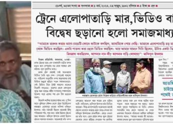 ট্রেনে থাপ্পর কান্ড : তৃণমূলের পর এবার বৃদ্ধের পাশে দাঁড়াল সিপিএম, মুখপত্রে ছাপা হল বড় প্রতিবেদন