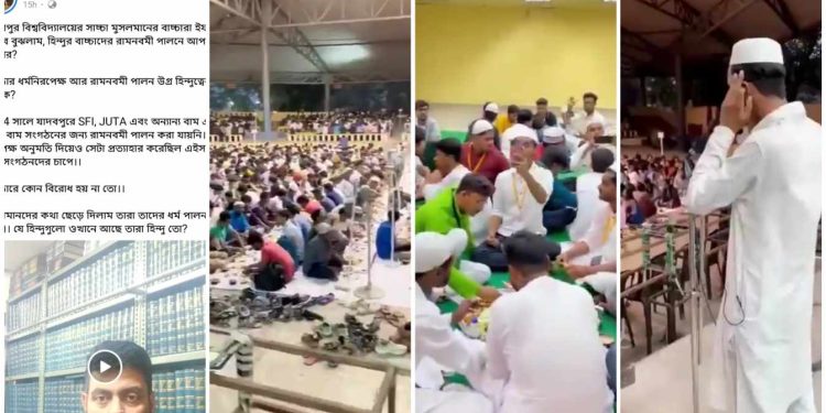 সরস্বতী পূজো ও রামনবমীতে বিরোধ, ধুমধাম করে আয়োজিত হল ইফতার ও গন নামাজ ; যাদবপুর বিশ্ববিদ্যালয়ের বামপন্থীদের “ভন্ডামি” নিয়ে বিজেপির ক্ষোভ