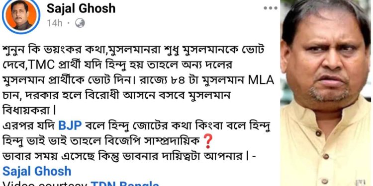 ‘যেকোনো দলের ভালো মুসলিমকে ভোট দিন, ৮৪ টা মুসলমান বিধায়ক চাই’ : তৃণমূল বিধায়ক হুমায়ুন কবিরের ভিডিও শেয়ার করে সজল ঘোষ বললেন, ‘এবারে ভাবার সময় এসেছে’
