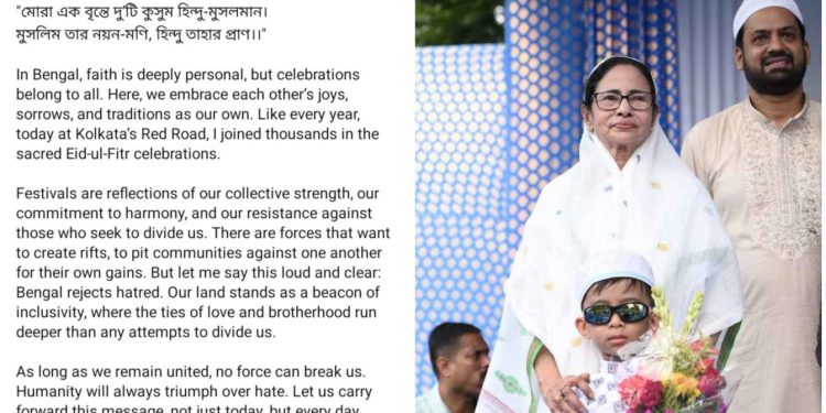 “মোরা এক বৃন্তে দু’টি কুসুম” : ঈদের শুভেচ্ছায় বললেন মমতা ব্যানার্জি