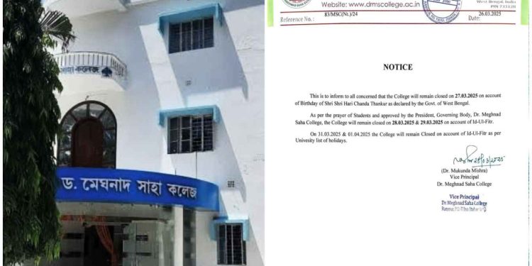 ইটাহার কলেজে ঈদে ২ দিনের পরিবর্তে ৪ দিনের ছুটি, ‘তৃণমূলের তোষণের রাজনীতি’ : বললেন সুকান্ত মজুমদার