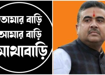 হিন্দুদের উপর আক্রমণের প্রতিবাদে সোশ্যাল মিডিয়ার ডিপি পরিবর্তন করলেন শুভেন্দু, রাজ্যের হিন্দুদের স্মরণ করিয়ে দিলেন প্রণবানন্দ ব্রহ্মচারীর বাণী